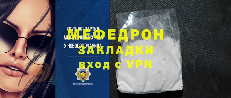 МЕФ mephedrone  Правдинск 